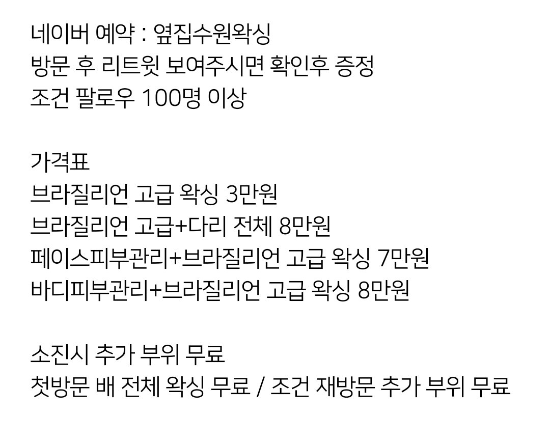 6월 리트윗 이벤트
리트윗하시고 방문하시는 모든 분들께 
편한 극세사 똑딱이 섹시 원피스
무료로 증정해드립니다

#수원왁싱