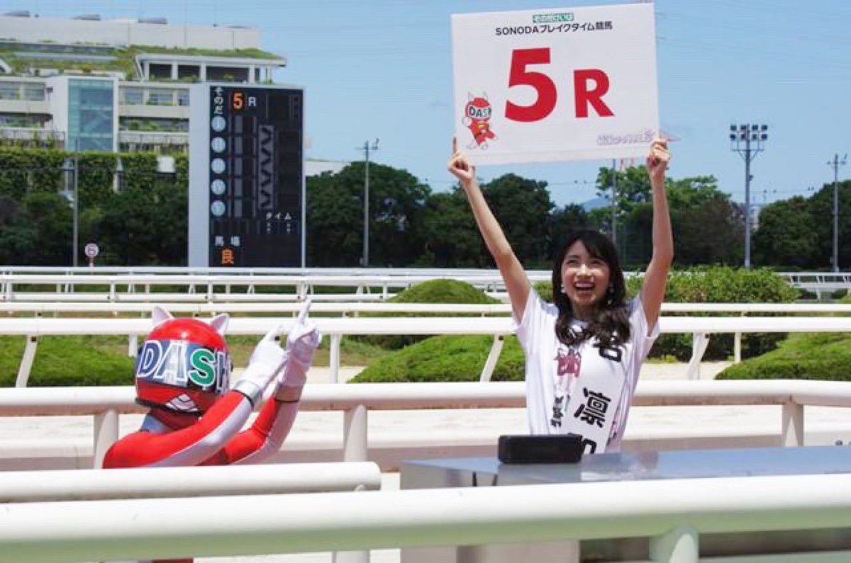 hiyori_haruna's tweet image. 初ラウンドガール👧🏻💗
お写真ありがとうございます✨
#園田競馬場
#dashpay