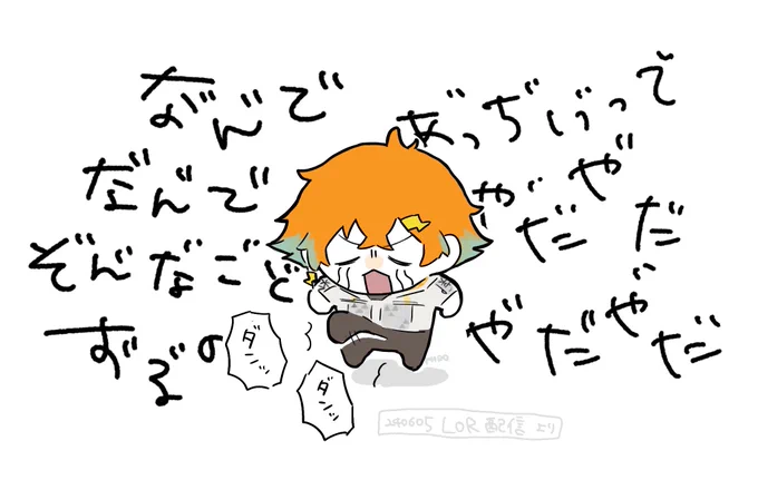 だだっ子いたよね?

#ウサミアァァァァトゥ 