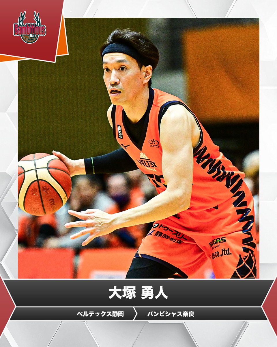 🔁移籍情報🔁

ベルテックス静岡
大塚 勇人
<a href="/YuuuTooo06/">大塚勇人（Yuto Otsuka）</a>
👇
バンビシャス奈良
<a href="/bambitiousnara/">バンビシャス奈良</a>

#Bリーグ