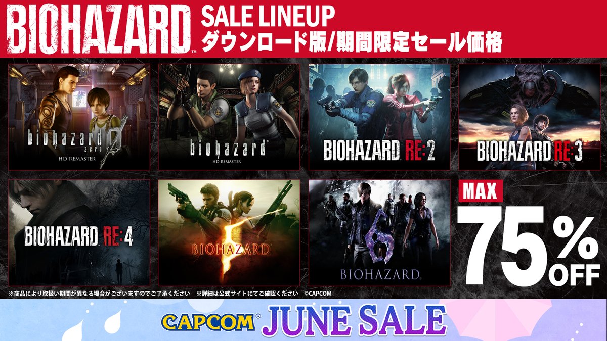 ✨CAPCOM JUNE SALE開催中✨ バイオハザードシリーズの本編が最大75
