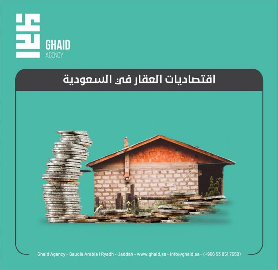 📍اقتصاديات العقار في السعودية ..

🔹الحماد : المملكة أصبحت تصدر تجاربها التشريعية في مجال العقار.
🔹إيجارات المساكن في #السعودية عند ذروة 2017 بعد ارتفاعات متسارعة لـ 24 شهراً.
🔹«الوطنية للبناء» توقع عقد إنشاء فلل وشقق سكنية بـ350 مليون ريال.
🔹5.3 مليار تمويل "السكني الجديد".
