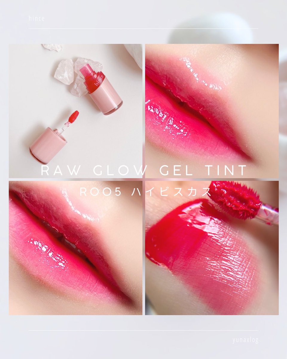 yunalogx's tweet photo. 色持ちと発色がすごいhinceのRAW GLOW GEL TINTが可愛すぎた💄

▼ 投稿はこちら💋
https://t.co/VsSYV4qCuX

#PR #hince #ヒンス #ロウグロウコレクション #ロウグロウジェルティント #レア膜リップ #コスメレビュー https://t.co/ASDCjZYZi8