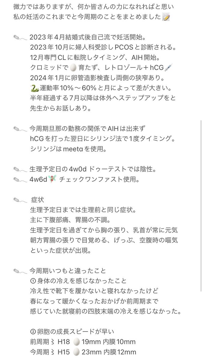 受診結果と今周期のまとめ🙇🏼‍♀️🎀