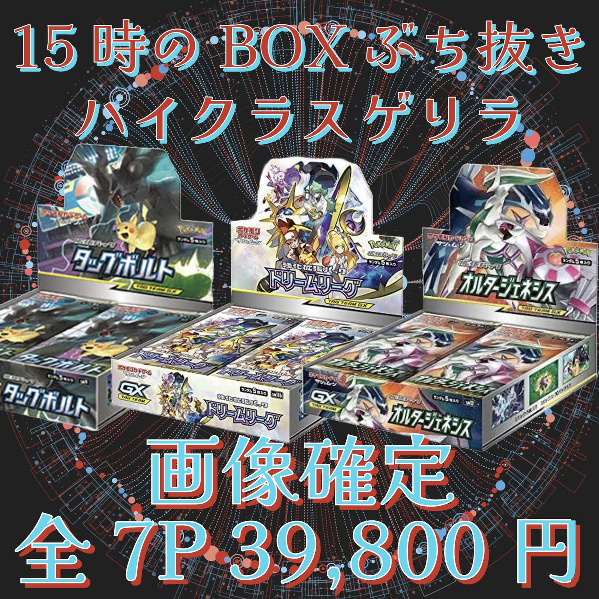🔥15時のぶち抜きシリーズ🔥

大人気の15時のぶち抜きゲリラをなんと‼️

🌟高額ハイクラス🌟をご用意💫
全7口の少数激アツゲリラ✨

GET READY NEXT BATTLEぶち抜け💥

🔥🔥🔥15時のハイクラスゲリラ🔥🔥🔥

fams.base.shop/items/87086145