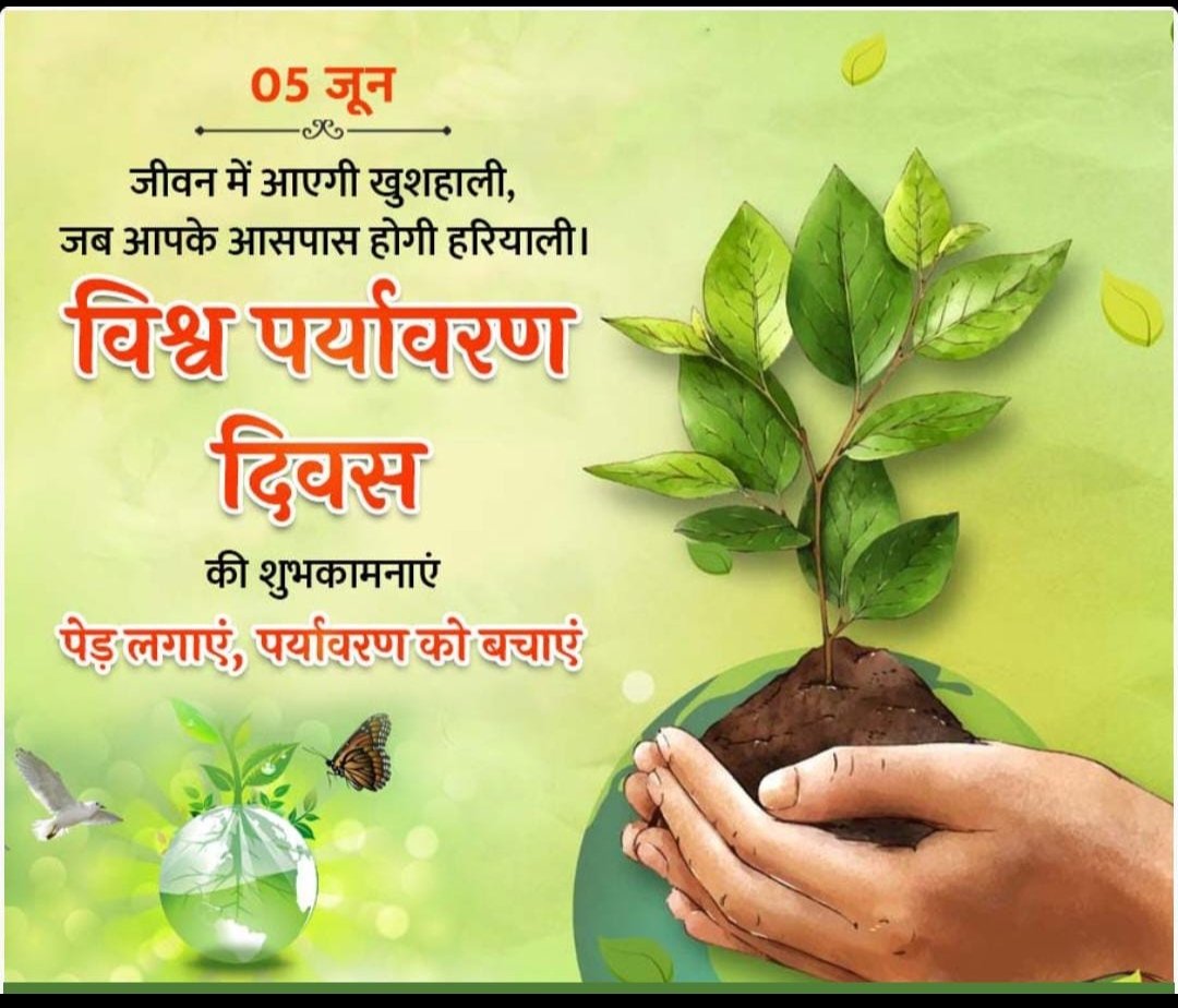 #5जून 
#विश्व_पर्यावरण_दिवस