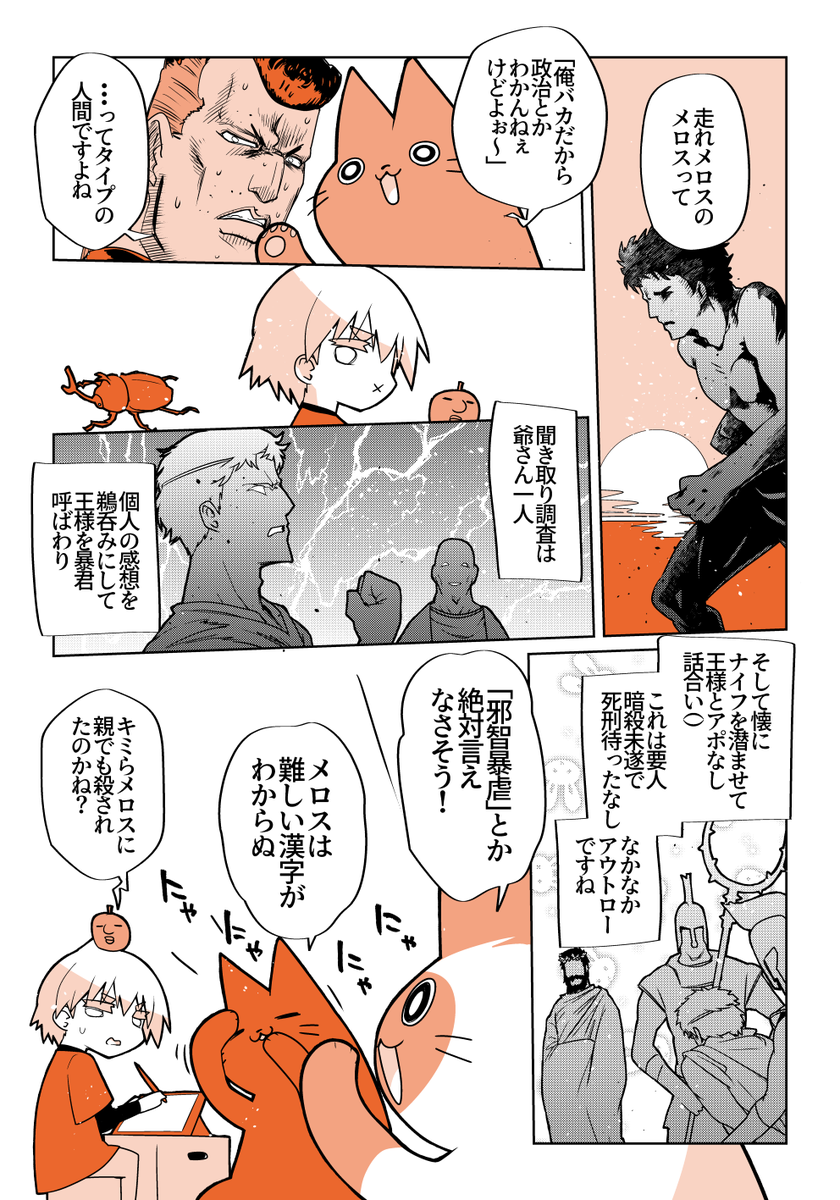 走れメロスはホントにツッコミどころ多くていろんな人に愛される名作だよなぁ… 