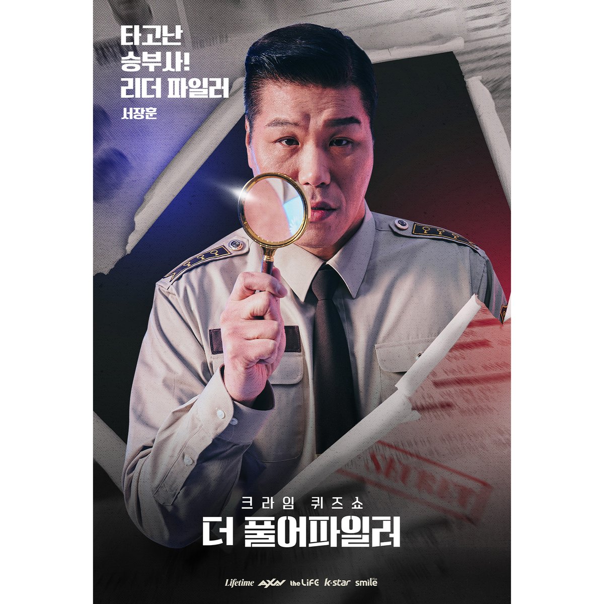 4인 4색 파일러들의 멋쁨 폭발❤️‍🔥 크라임 퀴즈쇼 [더 풀어파일러] 캐릭터 포스터 공개🔎 모이면 사건이 보인다! 크라임 퀴즈쇼 [더 풀어파일러...