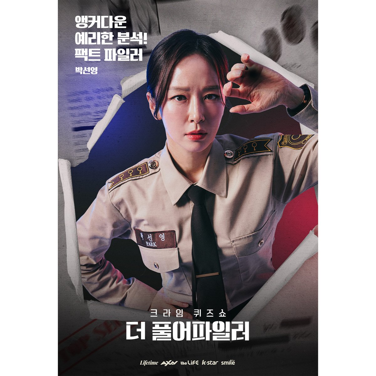 4인 4색 파일러들의 멋쁨 폭발❤️‍🔥 크라임 퀴즈쇼 [더 풀어파일러] 캐릭터 포스터 공개🔎 모이면 사건이 보인다! 크라임 퀴즈쇼 [더 풀어파일러...