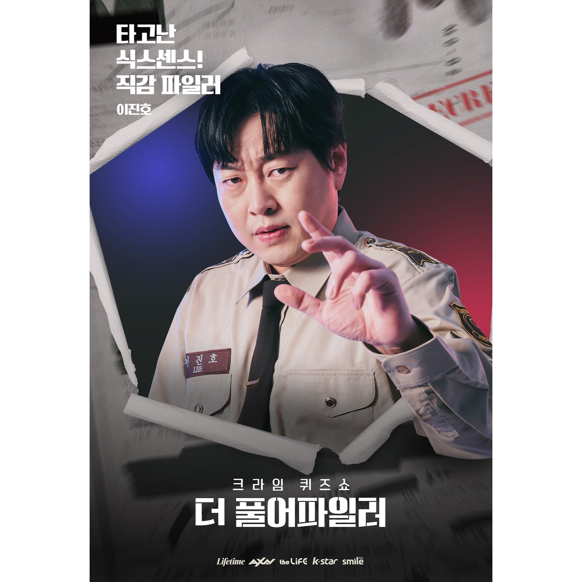 4인 4색 파일러들의 멋쁨 폭발❤️‍🔥 크라임 퀴즈쇼 [더 풀어파일러] 캐릭터 포스터 공개🔎 모이면 사건이 보인다! 크라임 퀴즈쇼 [더 풀어파일러...