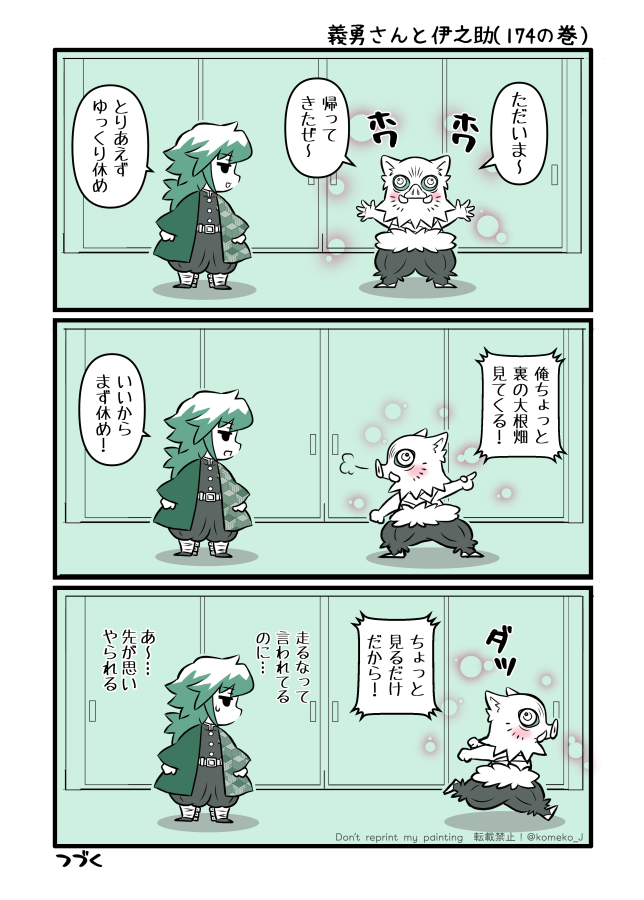 🐗すけの入院(再掲)⑲⑳ 
