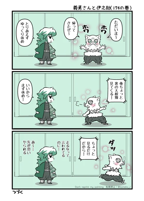 🐗すけの入院(再掲)⑲⑳ 