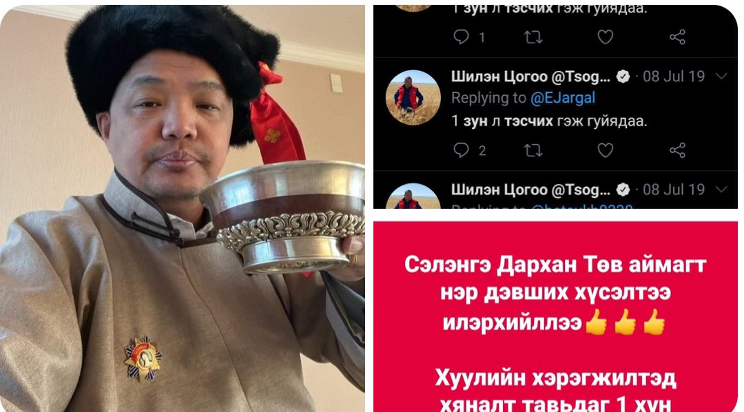 Санал нэг үү?😀
Төрд хэрэггүй ЗАЙРАН.
Түмэнд ээлгүй ТИЙРЭН.