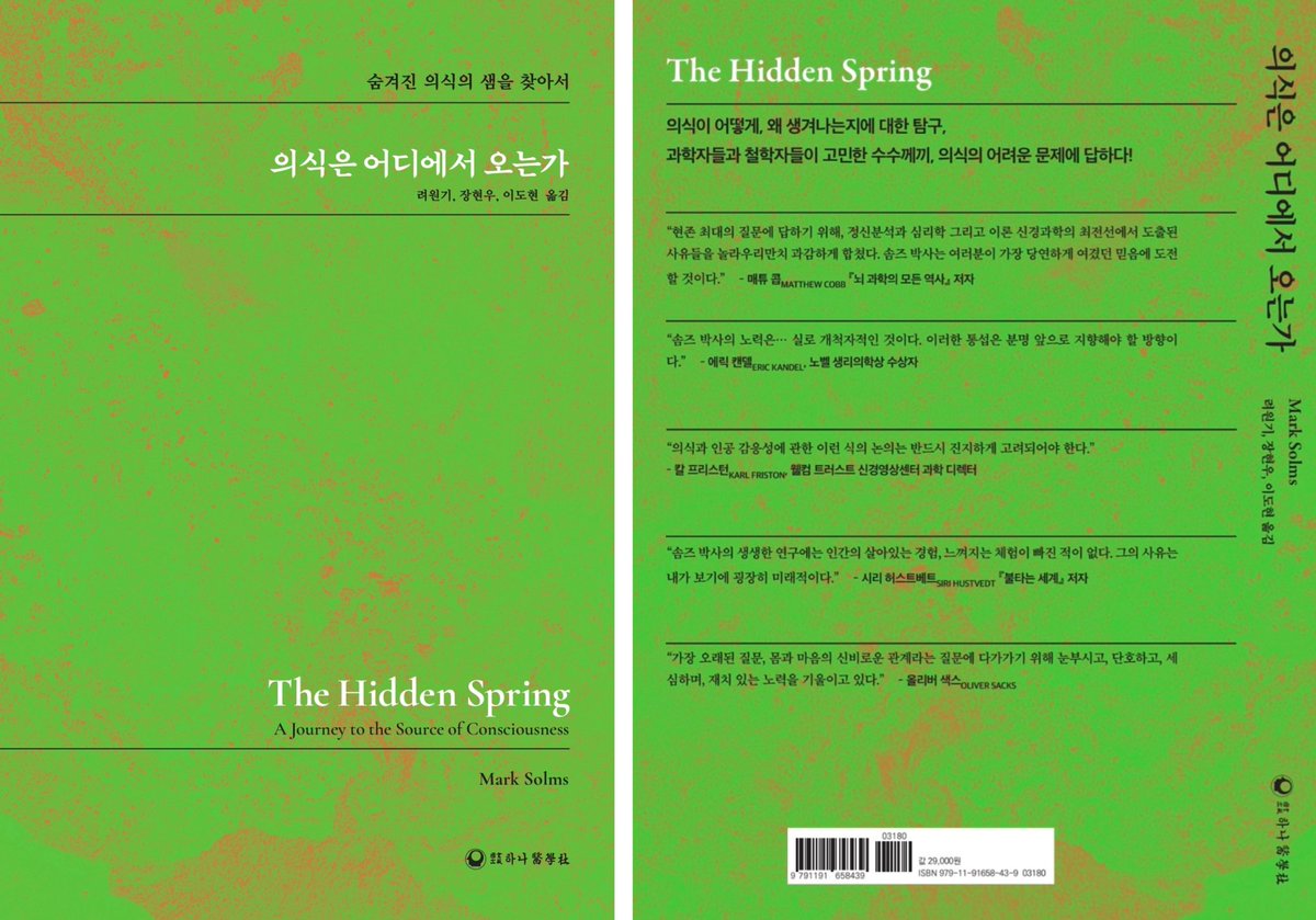 lead_o_hyeon's tweet photo. Excited to announce my translation work is out! 🎉 I translated @Mark_Solms' "#TheHiddenSpring" into Korean. He dives into the hard problem of consciousness, using #FreeEnergyPrinciple. Who knew the mind's mysteries could be so captivating? 🧠🤖
#Neuroscience #Consciousness https://t.co/qbAsgZmB0c