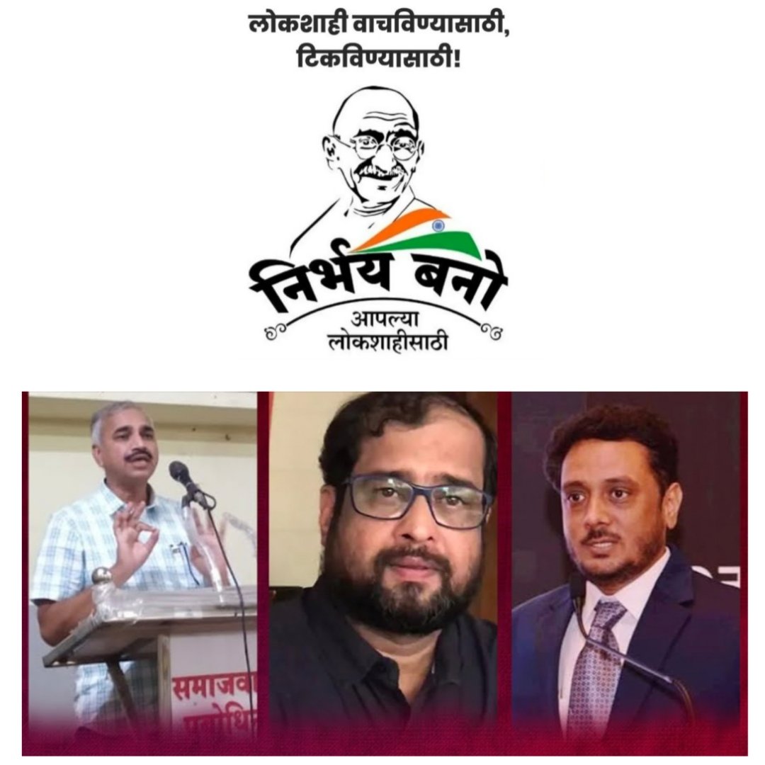 kunalanilpatil's tweet photo. लोकशाही आणि मानवतेच्या रक्षणासाठी मैदानात उतरून जनजागृती करणाऱ्या डॉ.विश्वम्भर चौधरी, असीम सरोदे आणि निखिल वागळे यांचं मनःपूर्वक अभिनंदन आणि आभार.

इथून पुढे "निर्भय बनो" च्या सभा गावागावात व्हायला हव्यात !

लोकशाही जिंदाबाद 🇮🇳

@AsimSarode @DrVishwam @waglenikhil https://t.co/JzJXrNJsM9