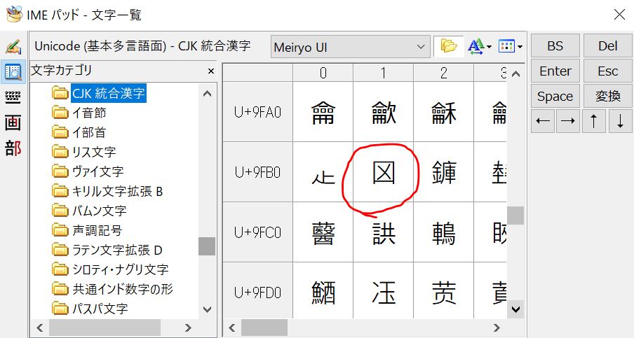 hankyu_ex's tweet photo. 以前の投稿に「大阪梅龱駅の“龱”はどうやって入力するんだ…」というコメントを頂いたのですが、中の人はPCの辞書に登録してしまっています…！
コピペ用にどうぞ→ 龱

Unicodeは「9FB1」だそうです！ https://t.co/AzqCbtO6Vu
