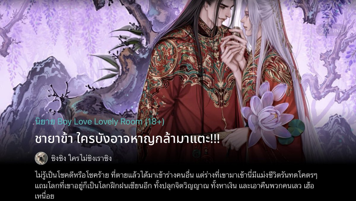 MPo006kk's tweet photo. แปะแนวจีนโบราณ แนะนำมาก สนุกทุกเรื่อง⭐️⭐️⭐️ #แนะนำนิยายวาย https://t.co/PdZ69sinjn