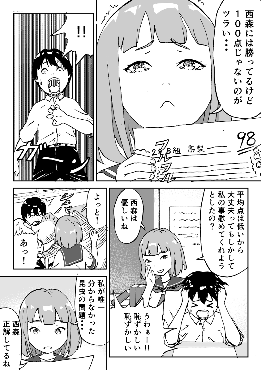 マウント上手の高梨さん
第一話「テスト」 