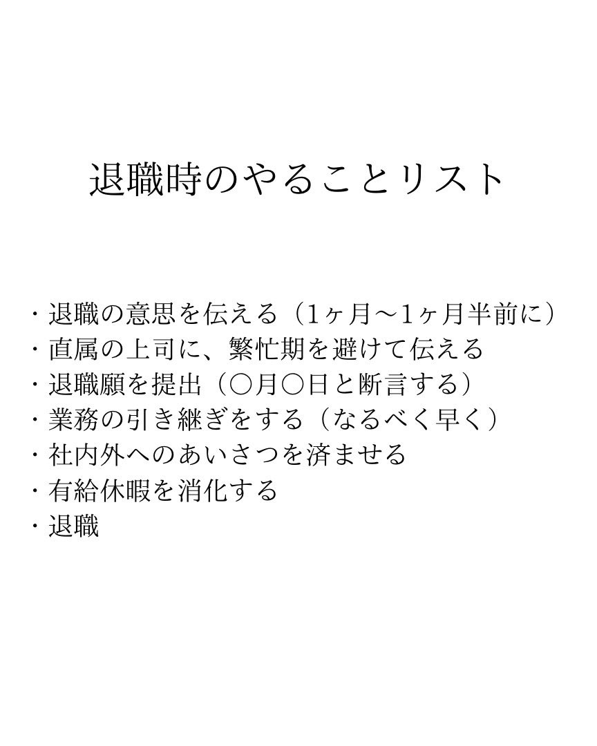 yutatensyoku's tweet photo. 1年半で3回退職してわかった。     
退職ですることはこれ。 https://t.co/ZLPMvfgzXk