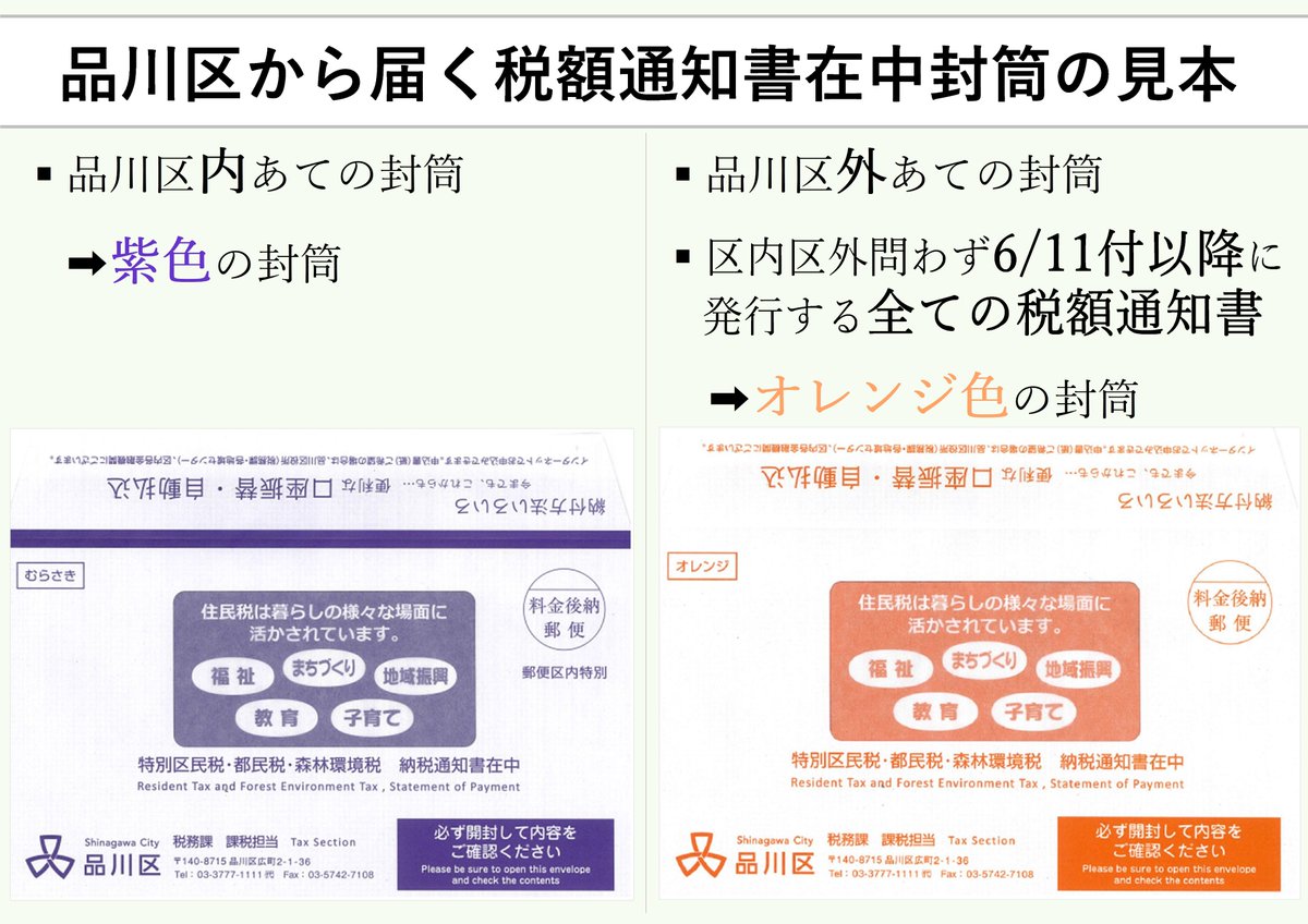 森の精の特別住民票 特別価格 6月に配布される住民税決定通知書にはなにが書かれているのか｜中小