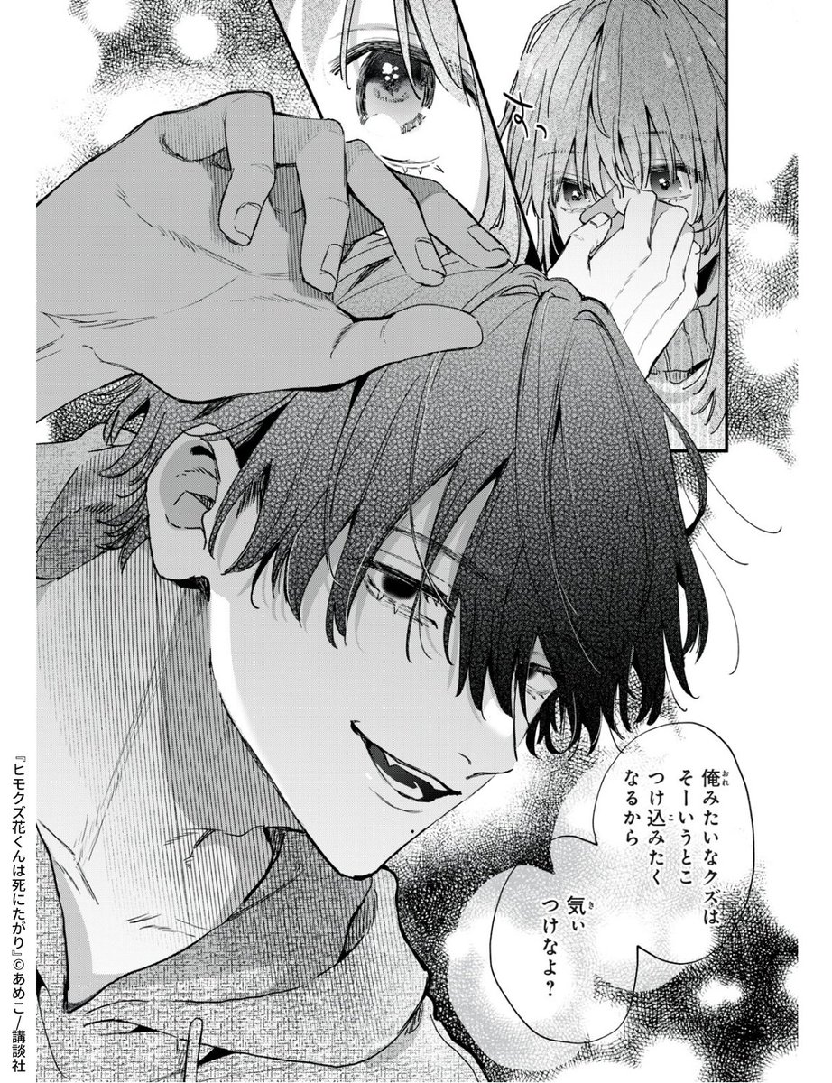 ヒモクズ花くんは死にたがり(3) 公式】Palcy(パルシィ) on X: 