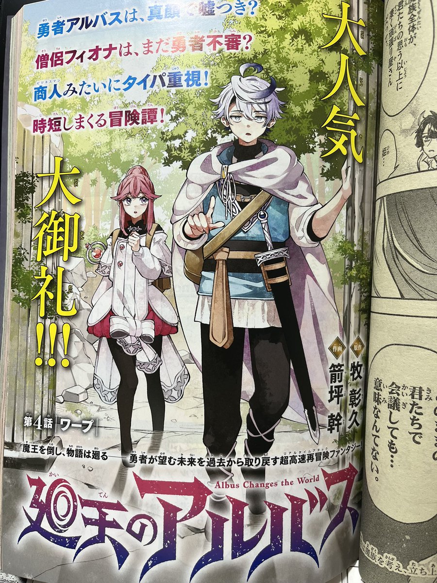 本日発売、週刊少年サンデーに #廻天のアルバス 第4話です！ 素敵
