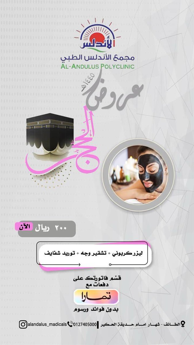 alandlashosbit1's tweet photo. عـــــــروض ✨

       عيـــ،،ـد الاضــحــ🐑ـــى  المـبــ،ـاركـ..
     
   خدمات تقدم لكِ بأجود المواد وأقل الاسعار🤩

           وكــ،ـل عــ،ـام  وانـتـ،ـم بـخـ،ــير 🕋 .. 

📞 للاســتفســار : 0127405000 https://t.co/xXmhvlSQC8