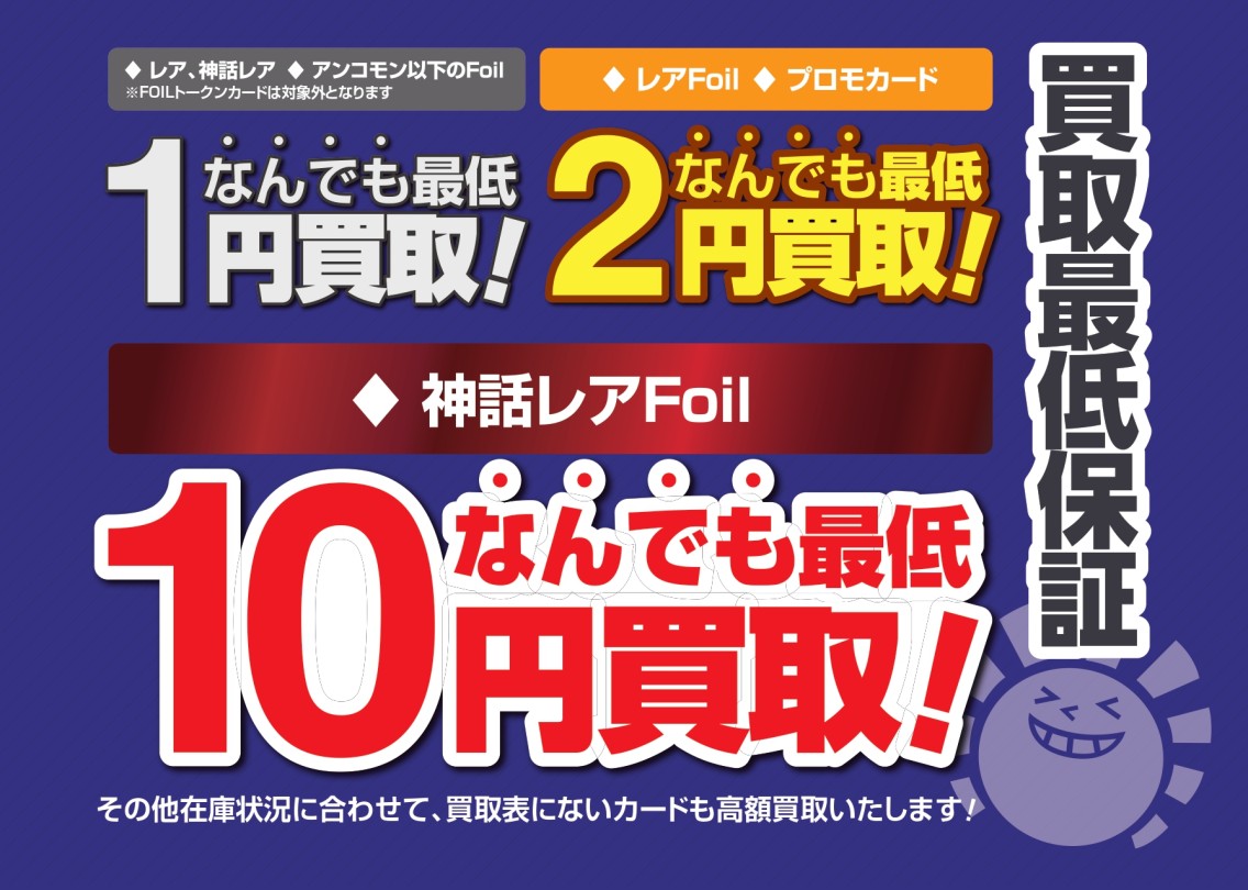 買取情報】 晴れる屋の買取は‼ ・レアやFOILは最低買取保証有? ・MTG 