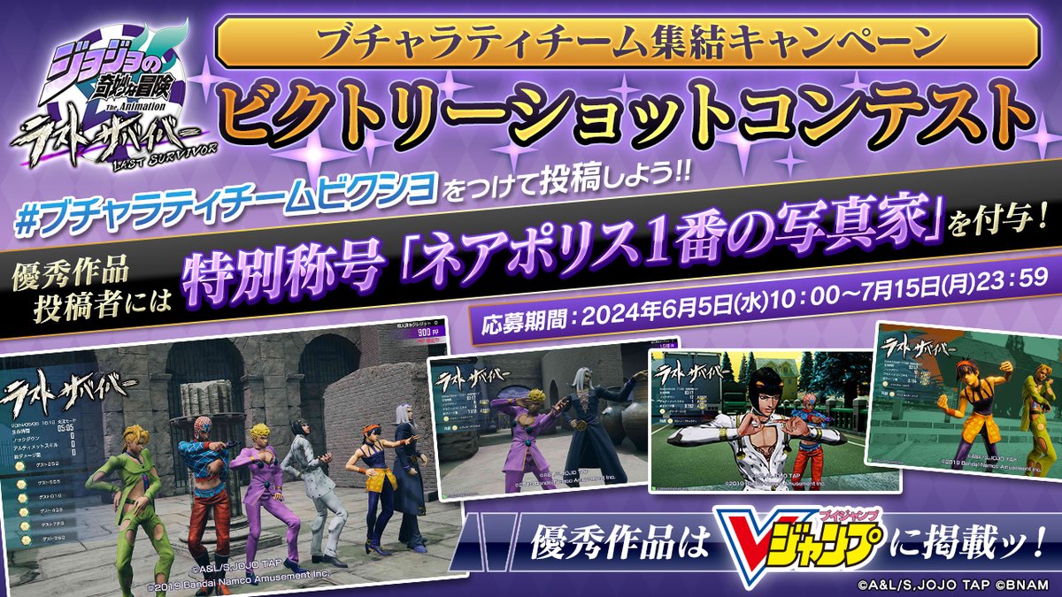 ラストサバイバーブチャラティチーム集結キャンペーンポスター