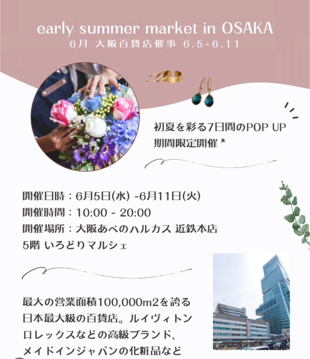 本日より
あべのハルカス近鉄本店
5Fいろどりマルシェにて
委託販売お願いしています
お近くのの際はお立ち寄りください😊

6/11までです