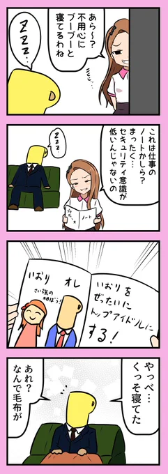 まだ君のプロデュースの途中なんだ 