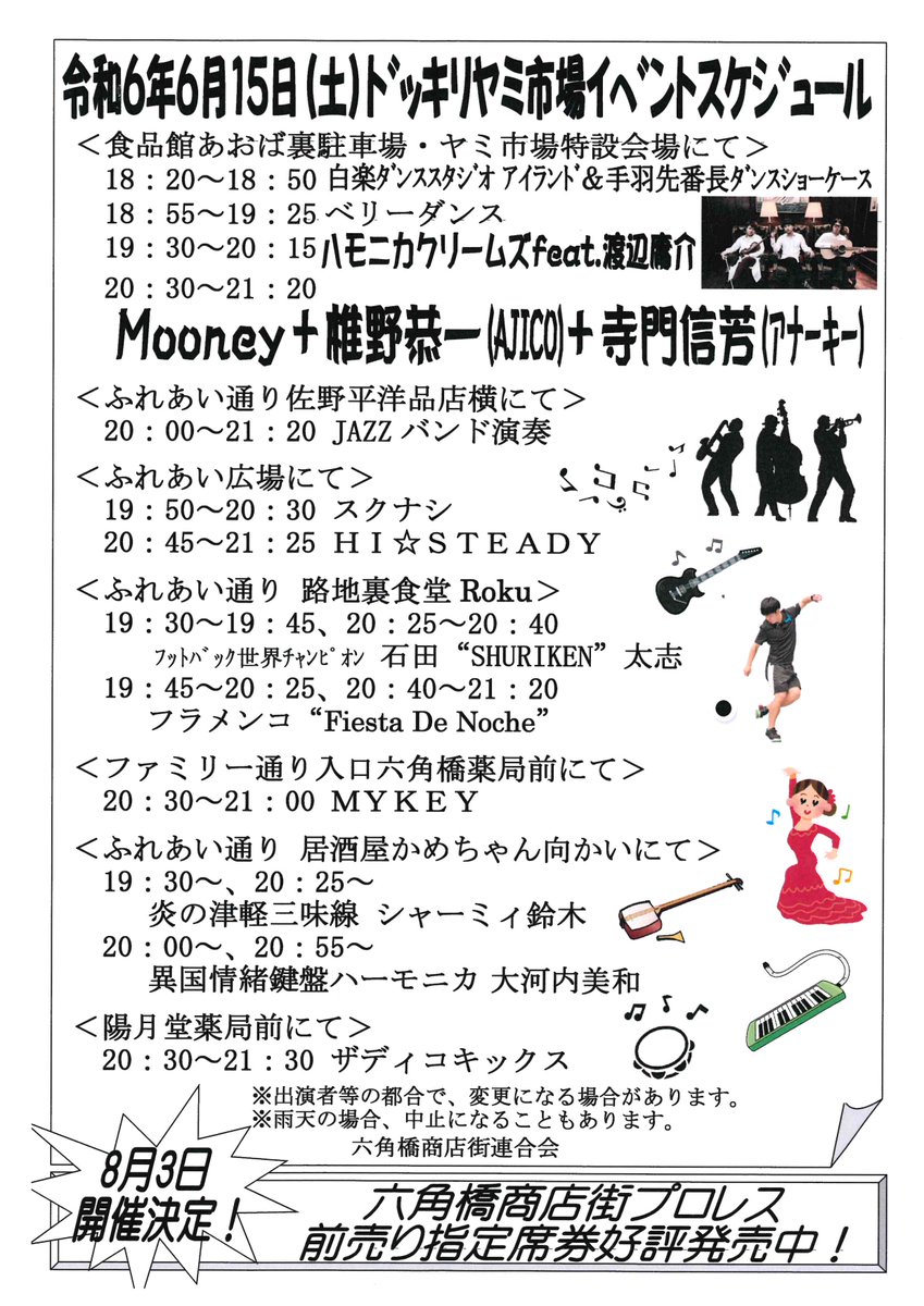 rokkakubashi1's tweet photo. ☆ドッキリヤミ市場☆
日時：6月15日(土)18時20分～21時30分
会場：六角橋商店街全体
フリーマーケットの開催はございませんが、各飲食店によるヤミ市限定メニューなど当日販売いたします！
皆様のご来場お待ちしております。

商店街マップはこちら
https://t.co/gcYB4HPXbl https://t.co/2yx6MxVUh7