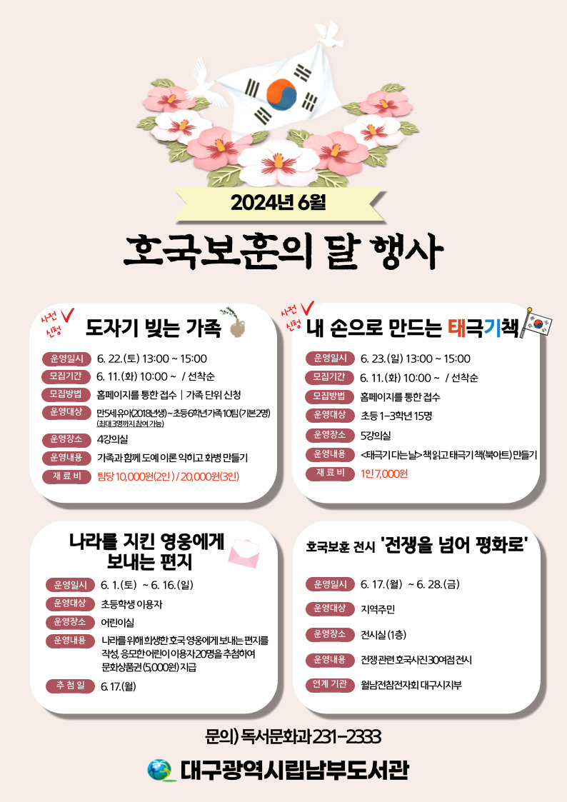 6월 호국보훈의 달 행사 안내