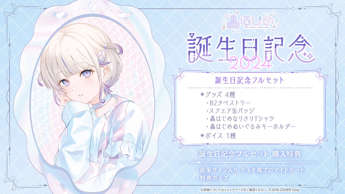 轟はじめ　引退グッズ② 轟はじめ 引退グッズ② 轟はじめ 誕生日記念2026 – hololive