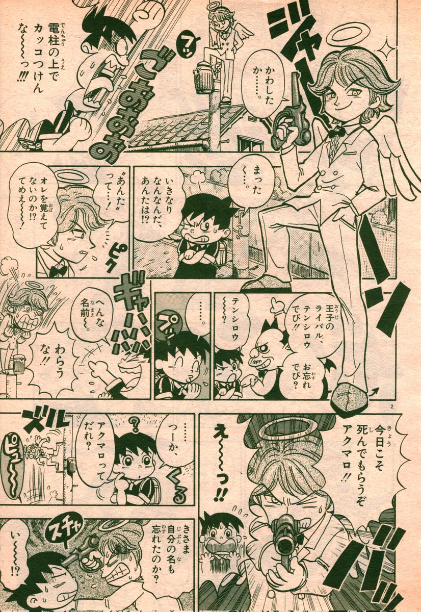 むか〜しむかし、
20年以上まえかしら・・

スライム大作戦の連載中、
実は二誌同時連載してた。 