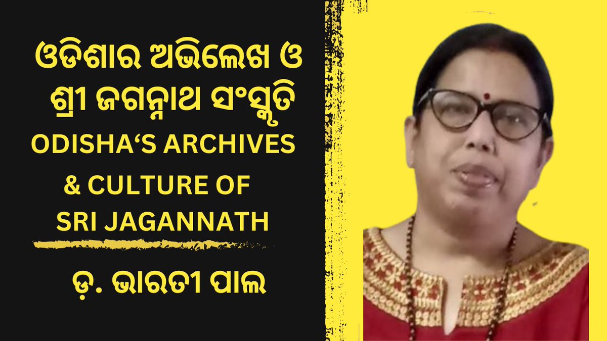 sunilbiswa's tweet photo. ଶ୍ରୀ ଜଗନ୍ନାଥ ଙ୍କ ବିଷୟରେ ବିଭିନ୍ନ ଶିଳାଲେଖ ଓ ତାମ୍ର ଲେଖା ରେ ବିଭିନ୍ନ ସମୟରେ ରହିଥିବା ବର୍ଣ୍ଣନା  କୁ ନେଇ ରାଜ୍ୟ ସଂଗ୍ରହାଳୟ ର ସଂଗ୍ରହାଧ୍ୟକ୍ଷା ଶ୍ରୀମତୀ ଭାରତୀ ପାଲ ଙ୍କ ର ଆଜିର ଏହି ଅତ୍ୟନ୍ତ ସାରଗର୍ଭକ ଆଲୋଚନା 
https://t.co/cqyN9QMvwp https://t.co/ydRaNMScEm