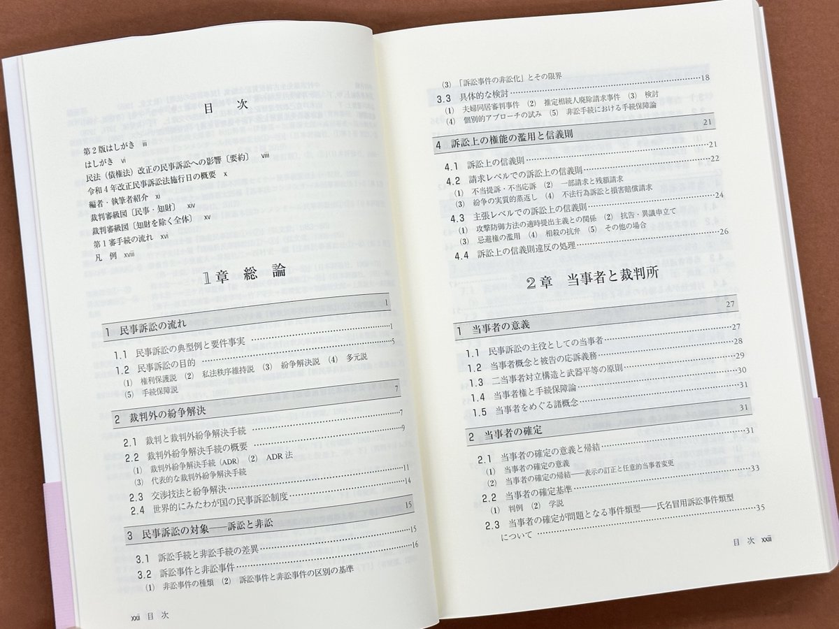 法学講義民事訴訟法 第2版 法学講義 民事訴訟法 第2版 - 弘文堂