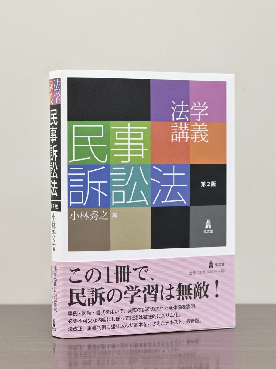 2025肢別本 民事訴訟法_25BBZZ8070 | 辰已法律研究所 Online-Store