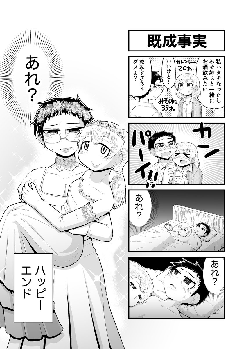 #みそ姉ぇはお年頃
ほんっとうにこれでもうみそ姉ぇシリーズは再掲できるやつ全部出し切ったので終わりです 