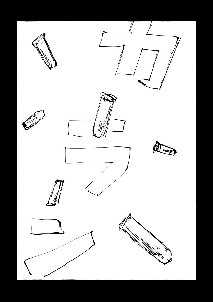 かどかじ
kjちゃんのそう言うところが好きな門 