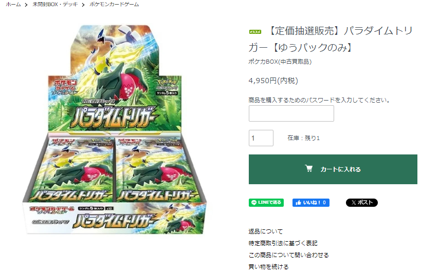 hobibi_net's tweet photo. 【定価抽選販売】

⚡#パラダイムトリガー⚡
4,950円(税込)+送料
通販サイトにて販売❗全国発送❗

みなまで言いませんが…ちょうど買取ちゃいました…😂

参加条件は【フォロー＆リポスト】のみ❗
いいねで当選確率2倍に✨
おひとりさま1BOXまで👍

🔽通販サイトはこちら🔽
https://t.co/qVCuVTOxij

6/9まで❗
当選者にDMで購入用パスワードをお知らせします😎
※購入者情報と当選者情報を照��し合わせます。パスワードは絶対に他の人には教えないでください。

クレジットカード・Amazon Pay・楽天ペイがご利用いただけます

🔽最新買取表はこちら🔽
https://t.co/8FOpDiChM5
