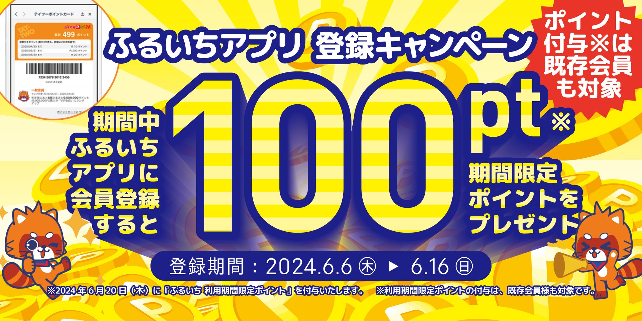 テイツー株主優待券まとめ売り （テイツー株主優待16000円分  