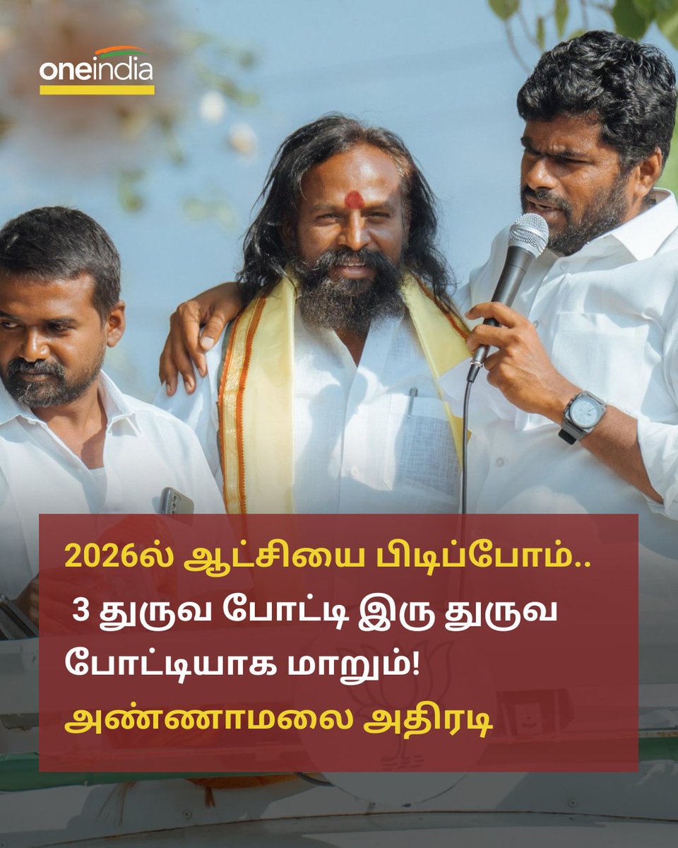 thatsTamil's tweet photo. 2026ல் ஆட்சியை பிடிப்போம்!: அண்ணாமலை அதிரடி

More Details: https://t.co/9SW8041JHb 

#Annamalai #BJP #LoksabhaElections2024 #Tamilnadu #அண்ணாமலை https://t.co/04YpnGGcwb