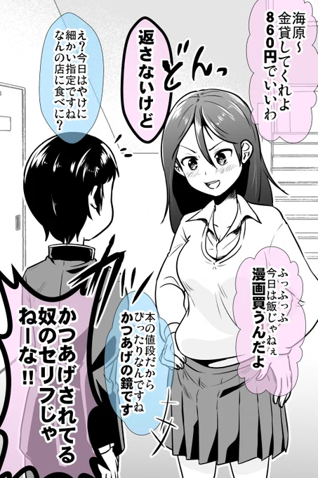 かつあげ少女が(人の金で)漫画を買う話+α(1/10) 