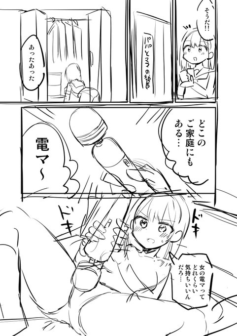 どこのご家庭にもある電マで憑依オナニー♡ 