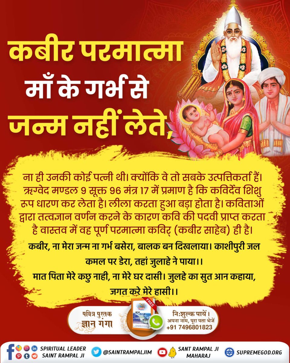 dasiCHITRA's tweet photo. #वेदों_अनुसार_कबीरप्रभु_लीला

Sant Rampal Ji Maharaj https://t.co/qQdiTFDHE4