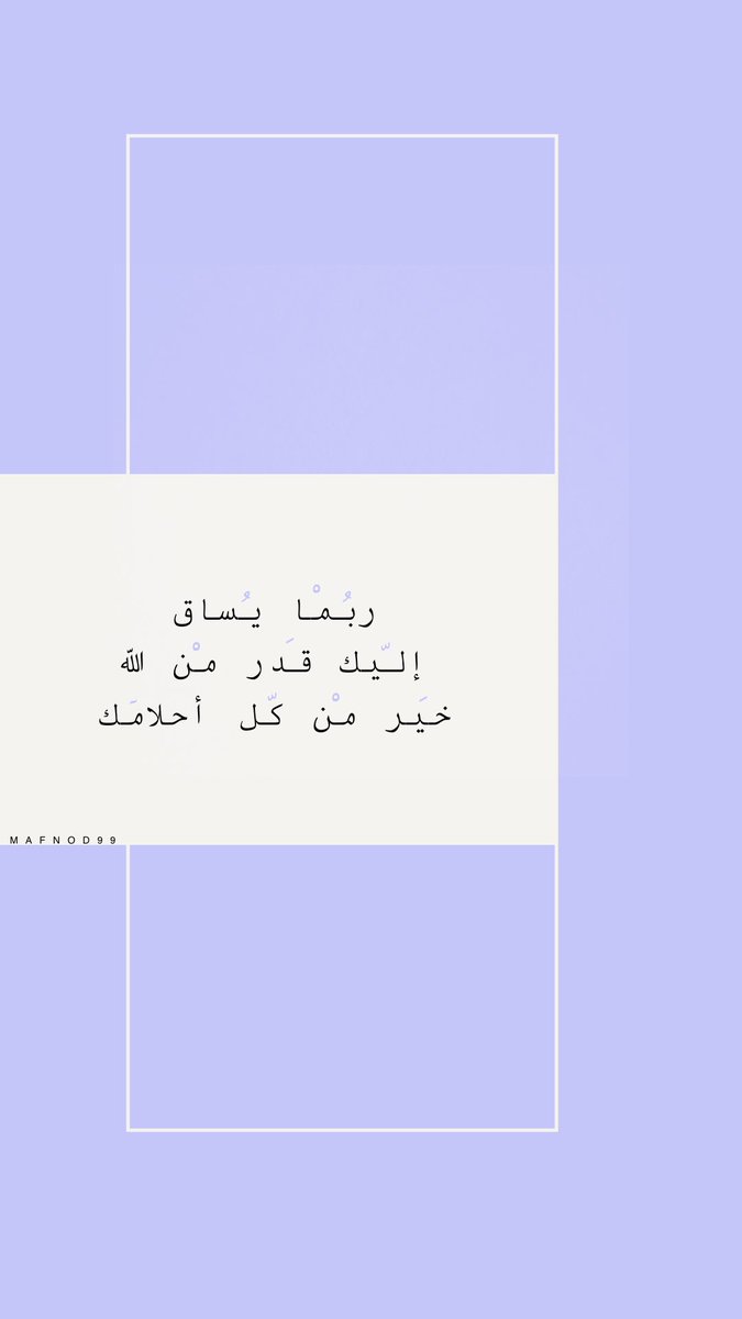mafnod99's tweet photo. ربما يساق
إليك قدر من الله
خير من كل أحلامك💜 https://t.co/MDY1mPHuxm