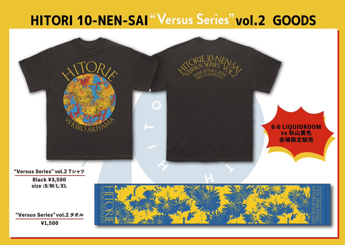 明日は HITORIE 10-NEN-SAI 