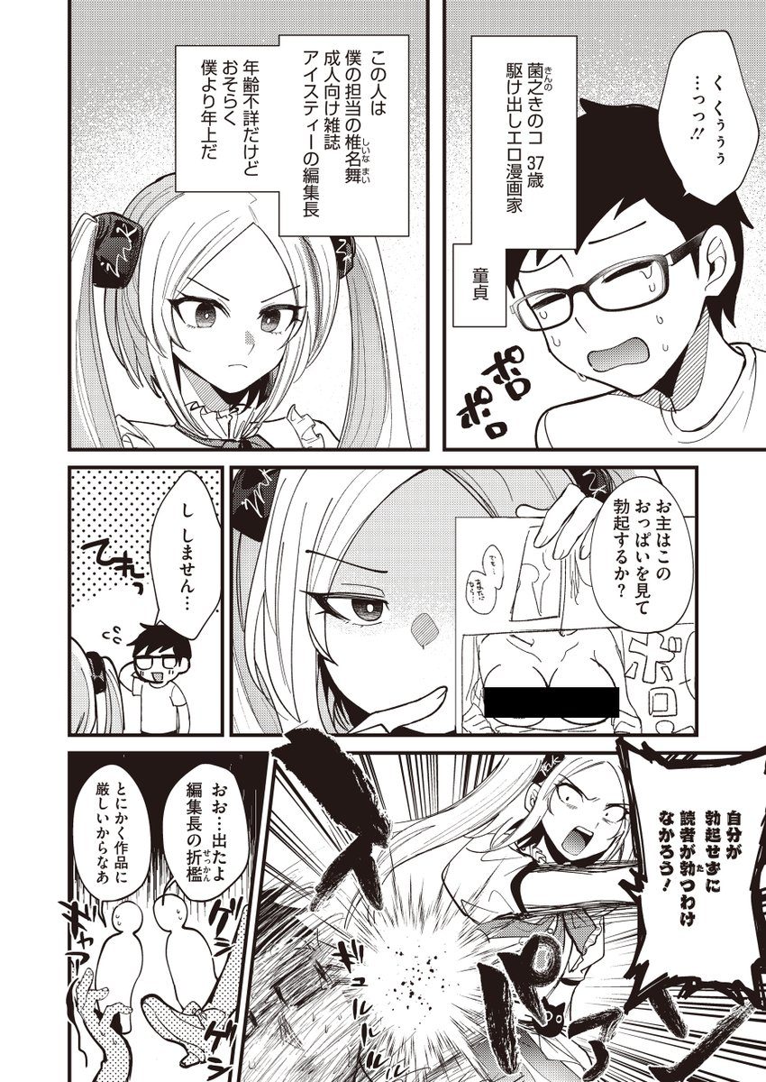 先日発売されたホットミルク7月号に26P掲載してもらってます!エロ漫画家とエッチな担当との話ですがオチまで読んでくれると嬉しいです よろしくお願いします❣
Komiflo【https://t.co/o8TRPwEaR4】
FANZA(単話)【https://t.co/ifpTBuBcCu】 