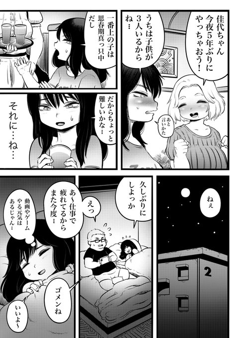 『100日後に職場の年下バイトとア○ルS○Xする主婦(35)』⑥ 